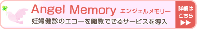 Angel Memory