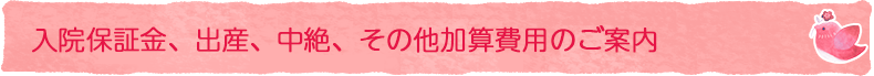 料金表について